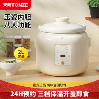 Tianji (tonze) electric stew pot, electric stew pot, household large liter soup pot, stew nourishing pot, porridge artifact, ceramic liner electric cooker smart reservation for fresh and quick stew 2l stew pot | ceramic liner | smart reservation 2l
