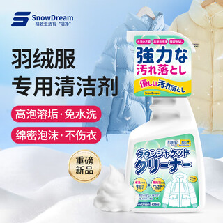 Snowdream down jacket cleaner 430ml dry cleaning agent water-free artifact clothing remover for grease and stubborn stains cleaner