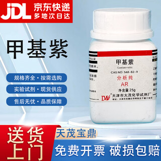 Damao (dm) methyl violet basic violet 1 analytical pure ar25g cas 548-62-9 laboratory chemical reagent ar25g ar25g spot