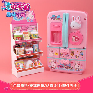 一言粉红兔魔法冰箱仿真模型过家家厨房娃娃机宝宝早教儿童玩具女孩生日礼物 17036组合款魔法冰箱带展柜