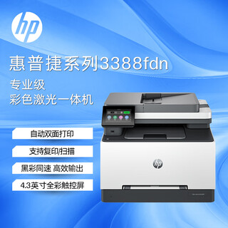 Hp (hp) 3388fdn color multi-function laser printing home printing, copying, scanning and fax all-in-one machine double-sided four-in-one printer automatic paper feeding