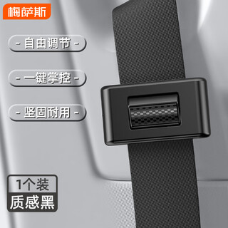 Mixsas汽车安全带夹限位器儿童孕妇车上保险带防勒固定卡扣松紧调节器 三代升级限位夹【质感黑*1】