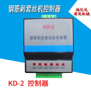 Rebar stripping and threading machine controller kd-2 bo kd-3 thread rolling machine controller forward and reverse 380v kd-2 controller