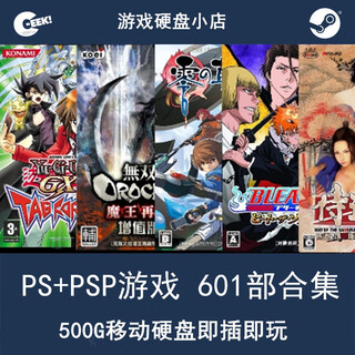 Western digital ps games + psp games 601 collection only supports computer 500g mobile hard drive plug and play