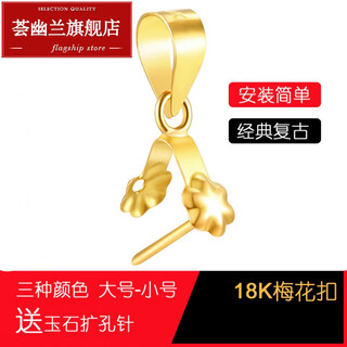 Huiyoulan new product 18k gold buckle emerald buckle classic plum blossom buckle melon seed buckle beeswax crystal pendant clip buckle small size 18k gold