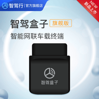 Smart driving smart driving box ultimate edition vehicle obd terminal 4g positioning fault vehicle condition detection fuel consumption track ultimate edition + one year free service