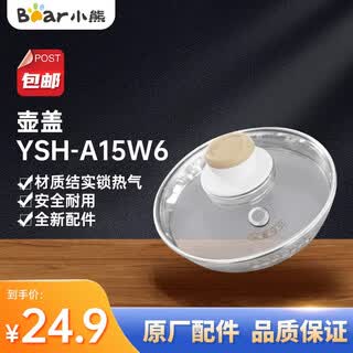 Bear (bear) hot water kettle, flower teapot, teapot, teapot, health pot accessories ysh-a15w6, lid ysh-a15w6