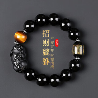 BJYL黑曜石手串招财貔貅手链男士转运珠虎眼石首饰品送男朋友老公礼物 招财貔貅心经黑曜石手串-12mm