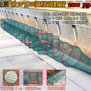 Ground net cage lobster net fish and shrimp net cage net fish artifact fish net cage can not come out only into the fishing net ground dragon eel cage 3.7 meters 19 sections 12 holes gift