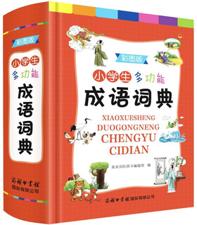 小学生多功能成语词典彩图版 2021正版小学生成语词典小学多功能字典中小学词典