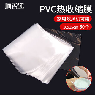 Kerui'er pvc heat shrinkable film bag for household hair dryer can be used pvc shrink film packaging plastic sealing film heat shrinkable bag dustproof and waterproof transparent packaging plastic sealing film pvc heat shrinkable film
