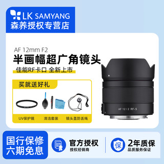 Samyang samyang samyang af12mm f2 ultra wide angle lens r mount starry sky scenery half frame mirrorless x mount e mount auto focus auto af 12mm f2 canon rf mount + gifts