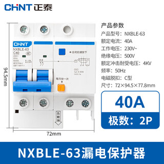 Chint nxble-63-2p leakage protection circuit breaker leakage protection air switch 2p c40 30ma 6ka