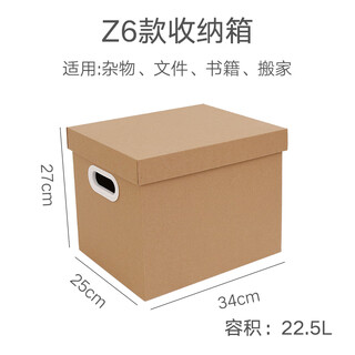 Kraft paper thickened storage box carton file large box storage box book storage folding carton gift box no. 6 box 22.5l34*25*26.5cm upgraded thickened 1 piece