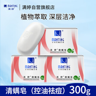 Manting basic mite-clearing soap, oil control and acne removal (100g*3) (manting soap, mite-removing soap for men and women)