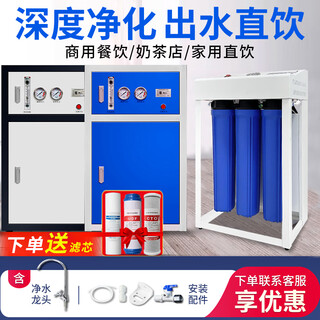 Tongliyuan large flow 400g600g800g unit milk tea shop ro reverse osmosis commercial water purification machine direct drinking filtration customized equipment. consult customer service to place an order for more discounts.