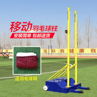 Boelter badminton net post outdoor mobile portable standard badminton net frame multifunctional air volleyball net frame lifting ball stand standard green small box net post + badminton net