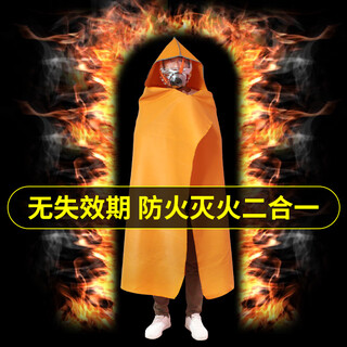 Giant wood fire-proof cloak, fire-proof clothing, cloak, fire-extinguishing blanket, children's home high-rise fire emergency escape suit, fire mask, fire-proof cloak, adult version