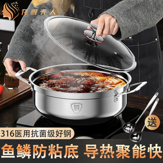 Mrs. huachu hot pot 316 stainless steel large capacity non-stick soup pot kitchen household shabu-shabu electromagnetic open flame hot pot special pot 316 steel/fish scale anti-stick bottom 34cm + soup spoon