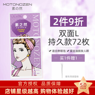 Suzhiran imported suzhiran double eyelid patch invisible lace skin color translucent and thin, natural beauty, traceless big eyes, double-sided (l), 4 pieces, 72 pieces