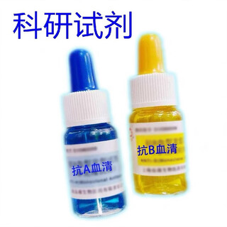 Anti-a anti-b serum reagent, monoclonal antibody ab serum, teaching and scientific research kit, laboratory reagent
