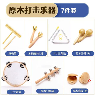 Omer orff percussion instrument kindergarten log set toy teaching aids castanets, hammers, tambourines, triangles, double ring tubes, music classroom logs 7-piece set (with storage bag)