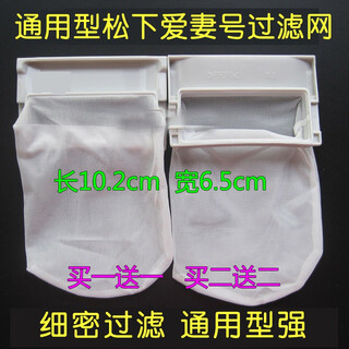 Huixi suitable for panasonic washing machine filter bag net garbage bag wife number universal accessories q661u/q651/q673/q675/p621