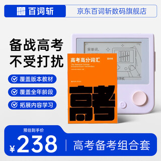 Baicizhan word machine, high school, elementary and junior high school pocket word machine, portable english learning machine, word book set, college entrance examination word book + purple host 512mb