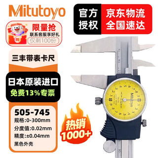 Mitutoyo caliper c vernier caliper high precision 505-745/0-300mm/0.02mm black shell