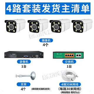 Seetong solution monitoring kit 4 million wired poe powered hd night vision home outdoor waterproof camera shop commercial mobile phone remote 4-way set (4 million poe full color dual light) with 4t hard drive 4 million pixels 4mm focal length