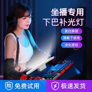 Denglan live broadcast chin fill light neck pattern lamp desktop eye protection anchor live broadcast room dedicated neck and facial shooting beauty whitening brighten skin color nasolabial folds clear jawline lighting single lamp beauty chin fill light