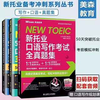 Genuine 50 days to break through the toeic speaking and writing test 350 points 25 days for speaking + 25 days for writing + new toeic speaking and writing test full real question set toeic toeic new toeic full real simulation test set dalian university of technology speaking + writing + full real test set