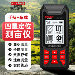 Delixi electric acre measuring instrument high-precision land area measuring instrument gps measuring instrument voice broadcast automatic measuring acre measuring instrument yq2901a black and white screen/data storage official standard