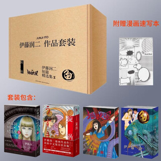 Self-operated horror comics junji ito's works set (<whirlpool><selected short stories of junji ito><fish><hell star>) jd exclusive edition midnight bunko new star publishing house if you want to read junji ito, this set is enough