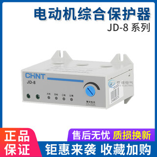 正泰（CHNT）电动机综合保护器三相电机马达过载过电流断相缺相20 JD-8 0.5A-5A