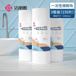 Jieliya disposable foot wipes for lazy people, household paper towels, thickened and enlarged foot wipes, 3 tubes, 150 pieces in total