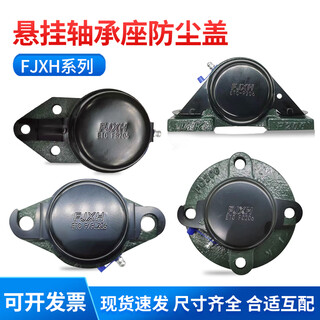 Fjxh bearing dust cover protective cover etcfbfcfflp204205206207208210 etc-fb207