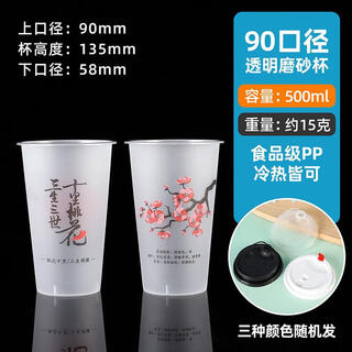 Thickened milk tea cup 90 caliber disposable plastic cup with lid and straw cold drink cup 500ml700ml 500ml frosted ten-mile peach blossom 20 sets (cup + straw + lid)