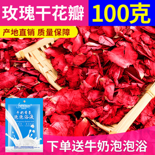 Jinshengtang rose bath petals natural dried petals yunnan bubble bath skin rejuvenation bathtub foot bath supplies foot bath 500g 100g petals