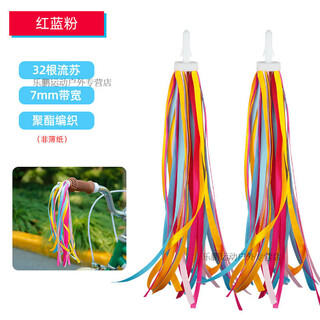 Zi jiafu children's bicycle ribbon balance bike stroller handlebar 32 tassels fabric ribbon decorative accessories red, blue and yellow