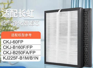 Original adapted changhong air purifier filter element ckj-b160f/fp/ckj-b250fa/fp filter set