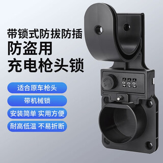 Shantou lincun new energy electric vehicle charging gun head lock anti-theft pile charging gun cable hook hanger base fixed bracket hanging line third generation locking hanger upgraded side and back