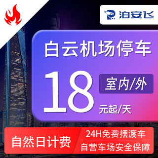 Parking near guangzhou baiyun airport, self-service parking, valet parking + round-trip airport transfer, underground parking lot