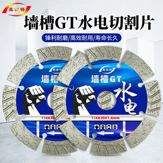 Xinchengfeng diamond saw blade wall groove cutting slotting piece reinforced concrete cement wall trunking sharp wear-resistant wall groove piece 114 brick wall concrete (gt blue)