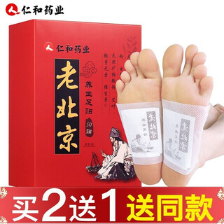 Renhe ingenious foot patch old beijing foot patch moisture mugwort leaf mugwort moxibustion patch warm foot patch foot therapy patch foot care foot patch 50 patches/box