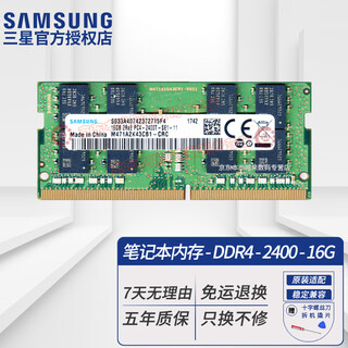 Samsung (samsung) original ddr4 pc4 fourth generation notebook all-in-one computer memory sodimm suitable for lenovo dell asus hp acer apple msi qnap ddr4 2400 16gb notebook memory