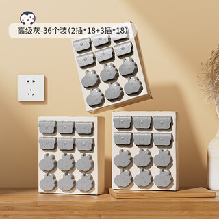 Hihidefriends children's anti-shock socket protective cover protective safety plug baby plug plug board jack power switch protective cover high-grade gray-36 pieces