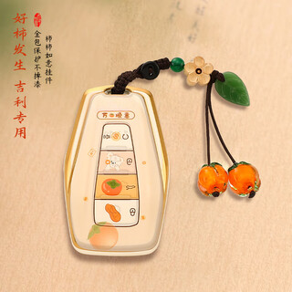 V speed geely key cover emgrand boyue l xingruixingyue l binyue cool vision x3 binrui car icon buckle de double-sided good persimmon + persimmon wishful no specifications