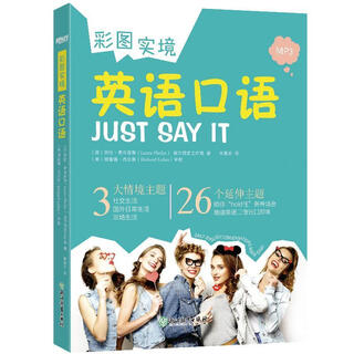 新东方 彩图实境英语口语