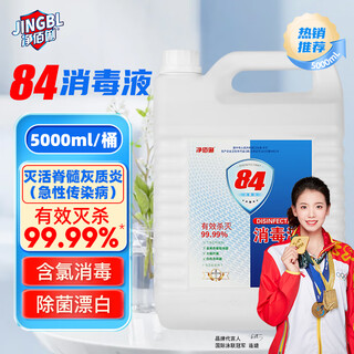 Jingbaili 84 disinfectant 5l bleaching large barrel household and commercial 84 environmental disinfection water clothing chlorine-containing cleaner